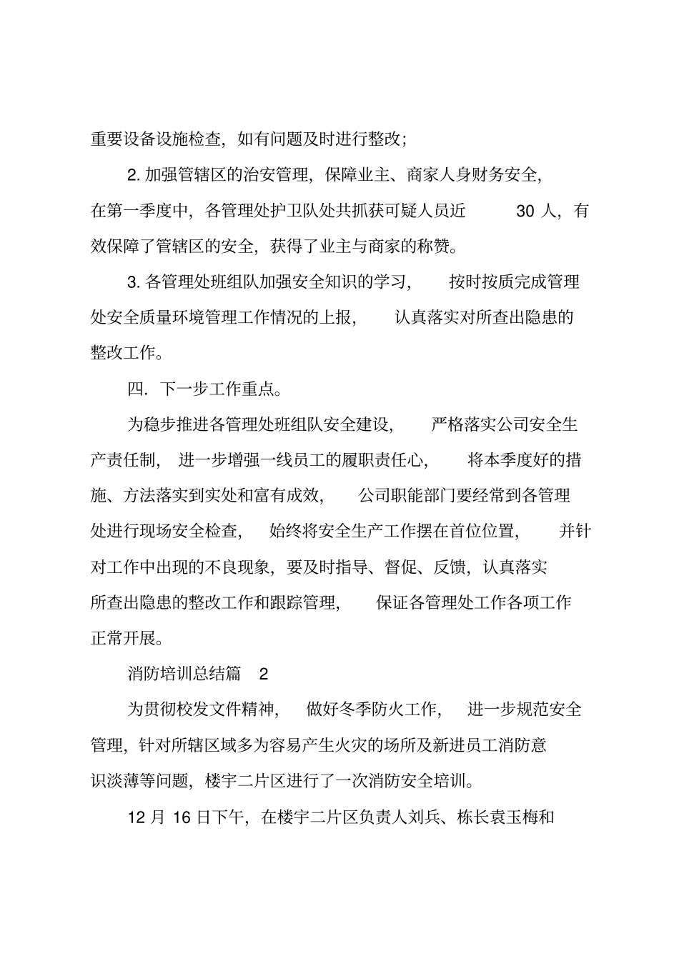 消防培训总结_2_第3页
