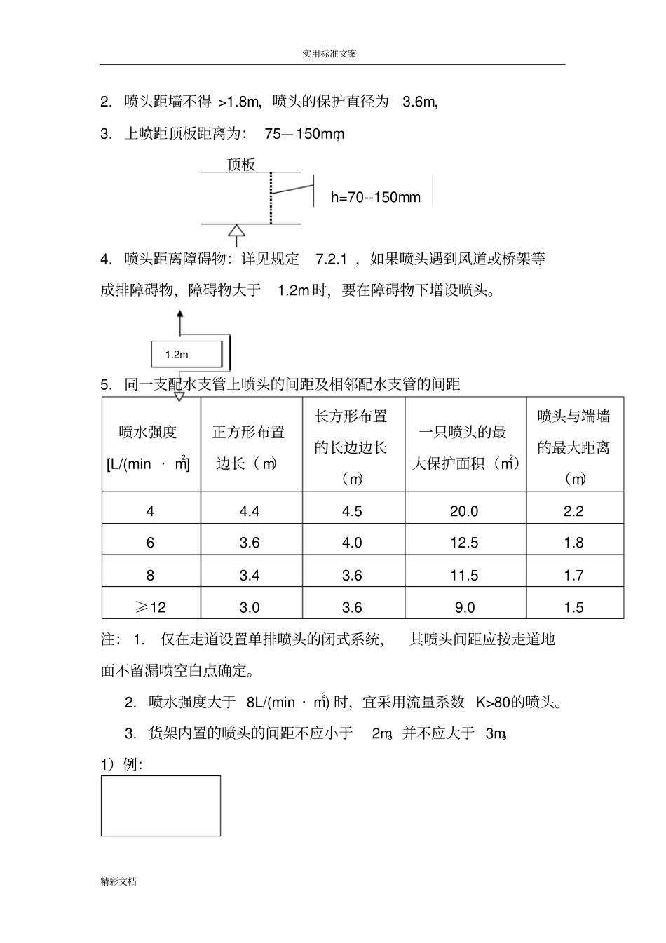 消防地工程喷淋系统的知识大汇_第3页
