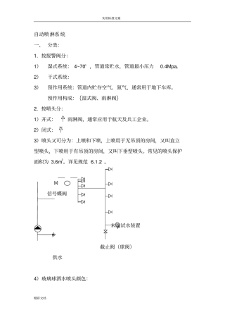 消防地工程喷淋系统的知识大汇