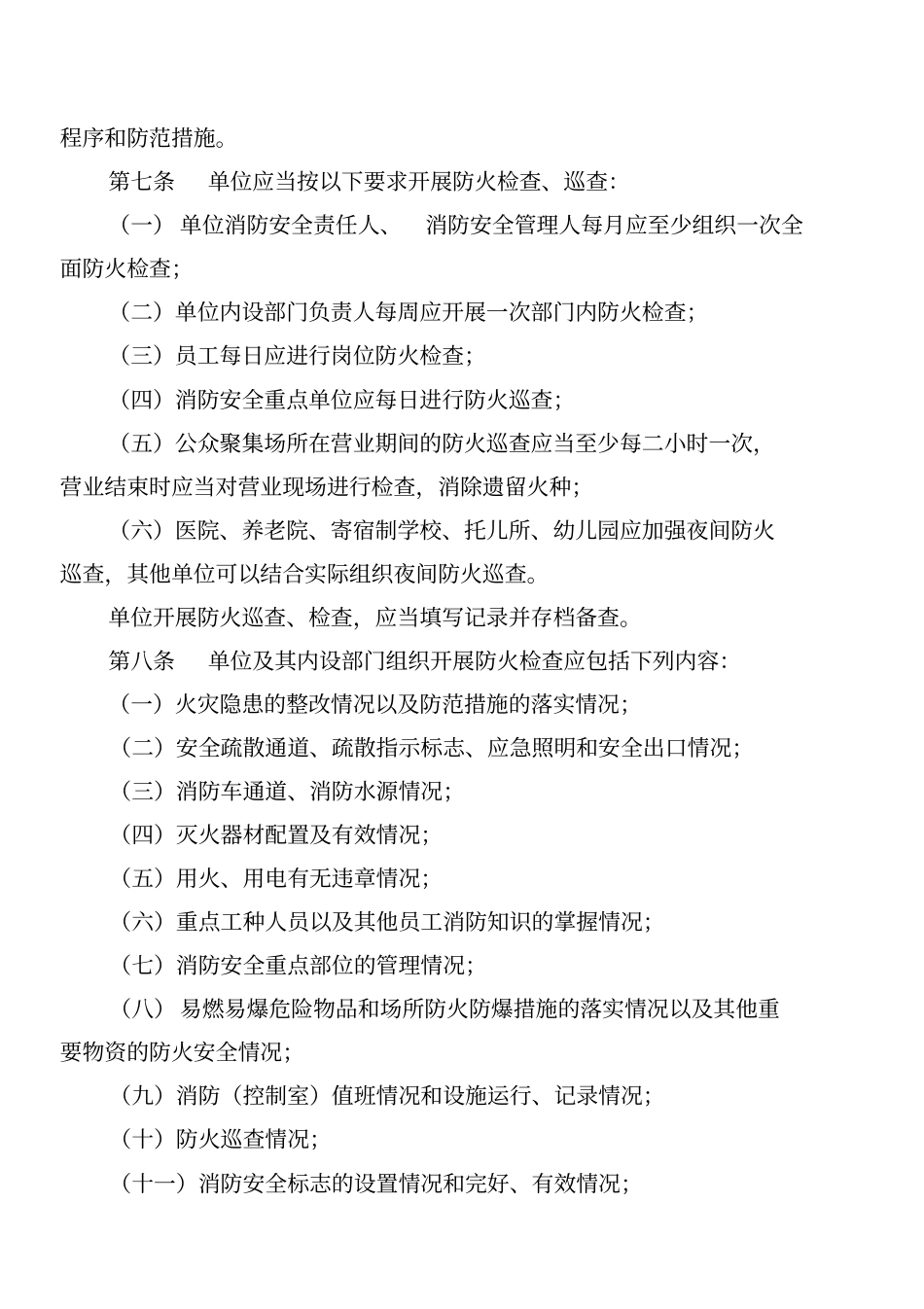 消防四个能力建设标准_第2页