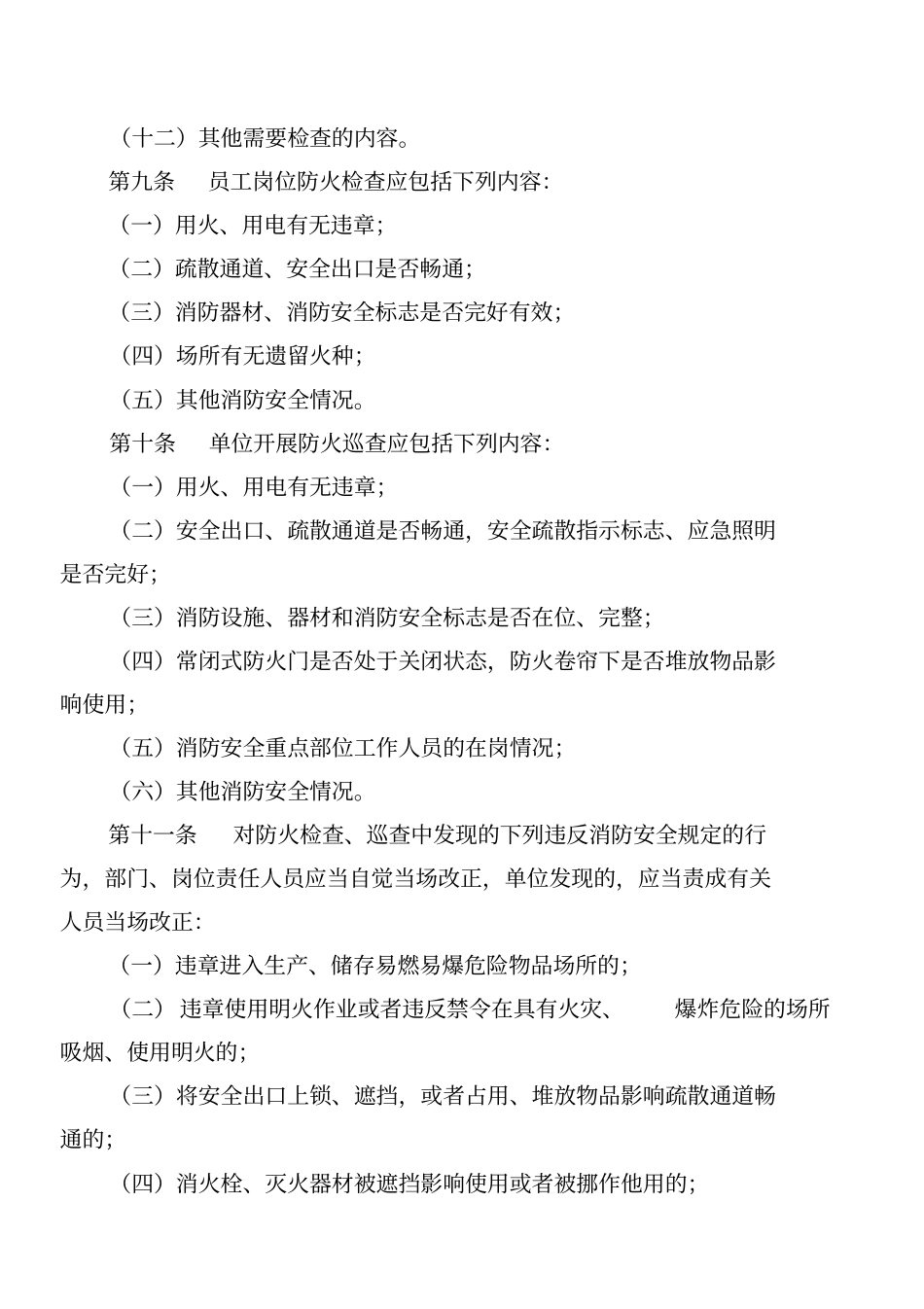 消防四个能力建设标准_第3页