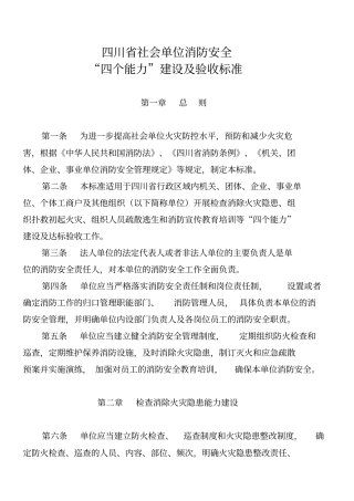 消防四个能力建设标准