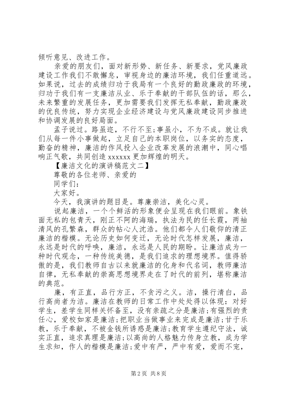 退伍演讲致辞范文4篇_第2页