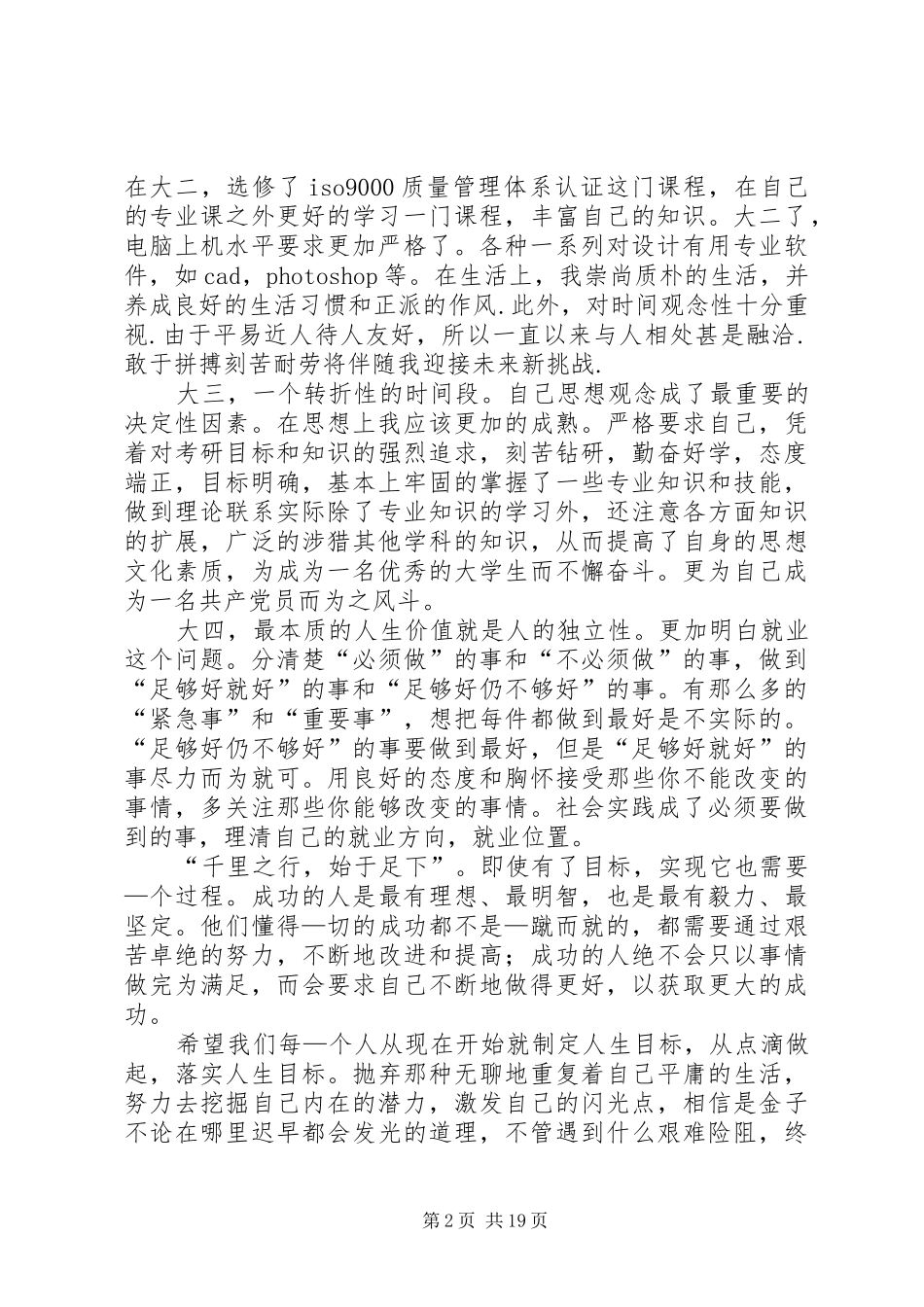 目标管理演讲稿范文_1_第2页