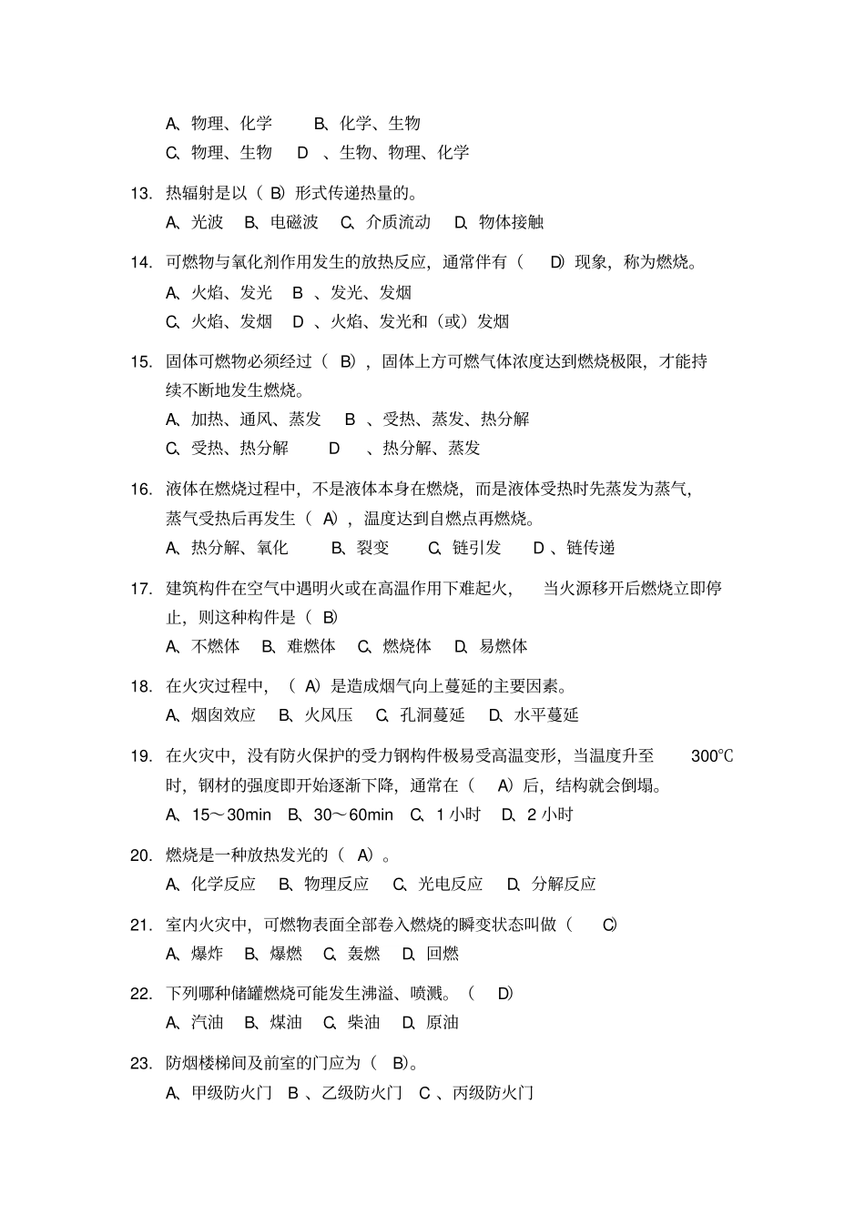 消防基础理论知识题库_第3页