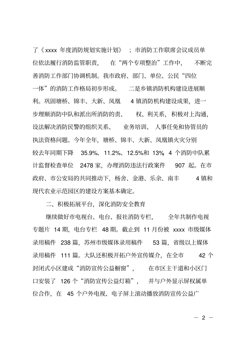 消防大队工作总结_第2页