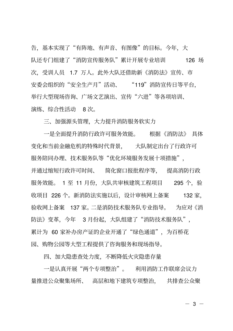 消防大队工作总结_第3页