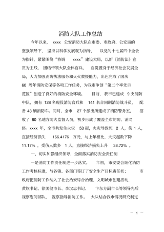 消防大队工作总结