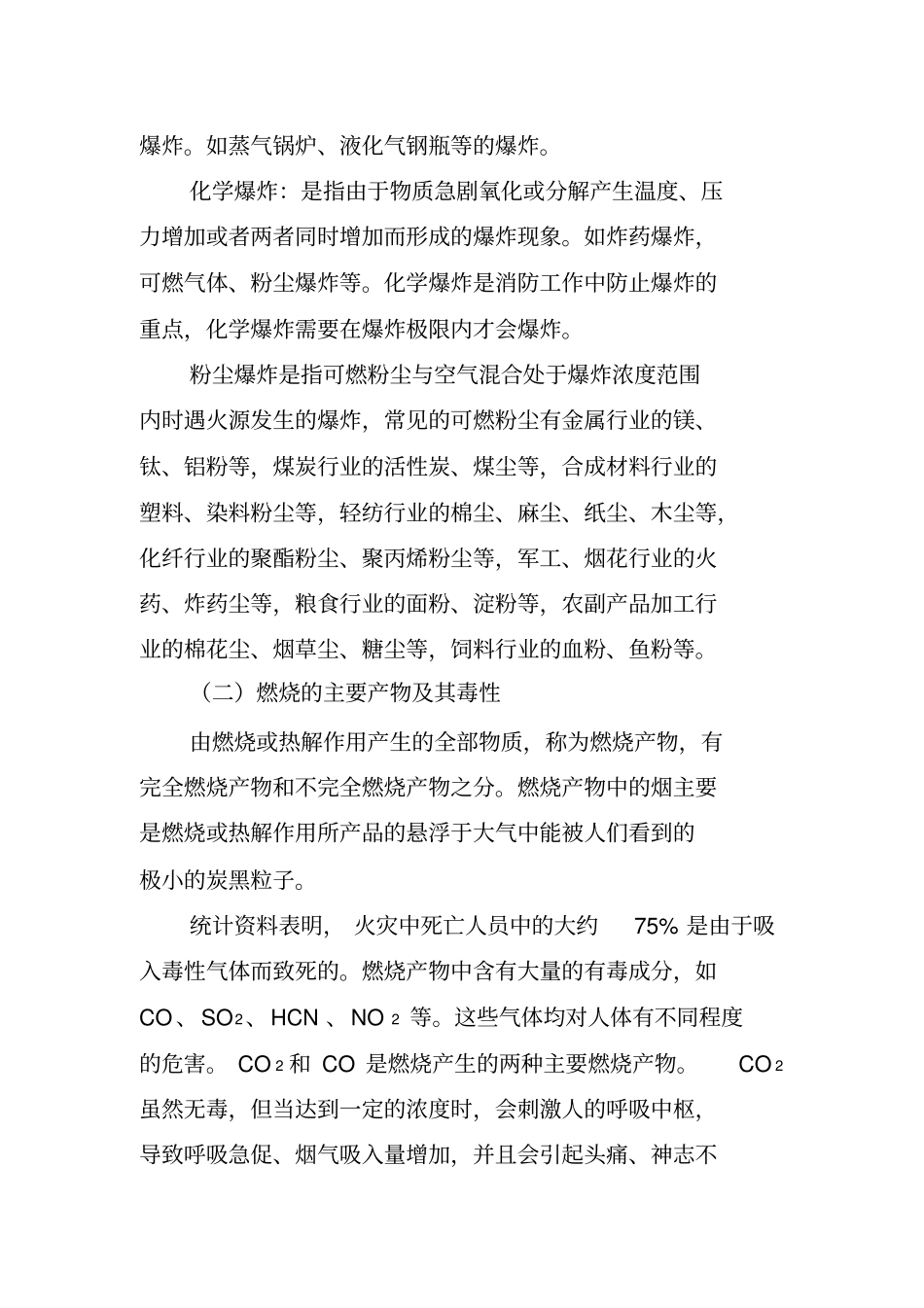 消防基本知识_第2页