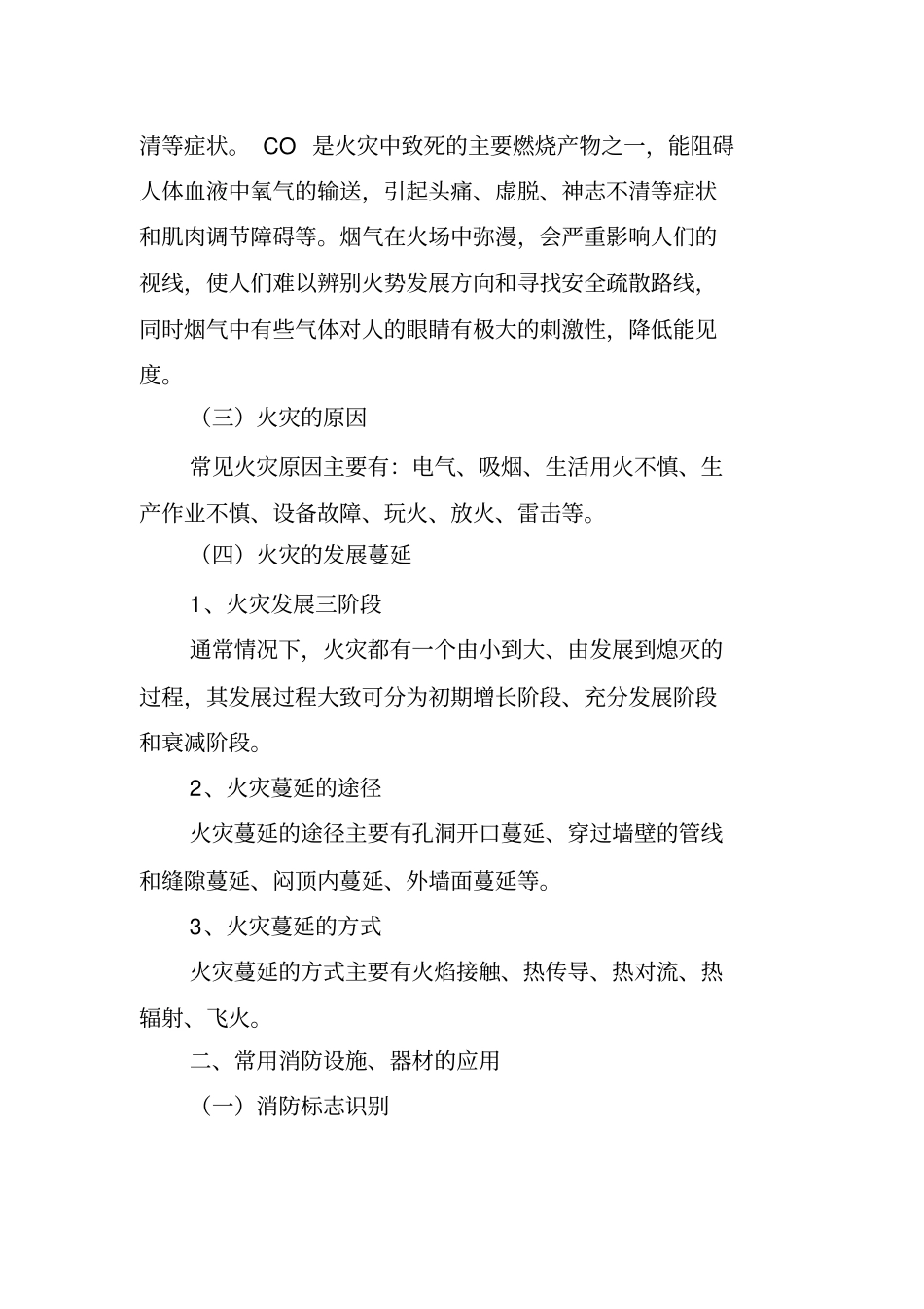 消防基本知识_第3页