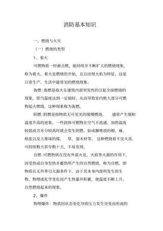 消防基本知识