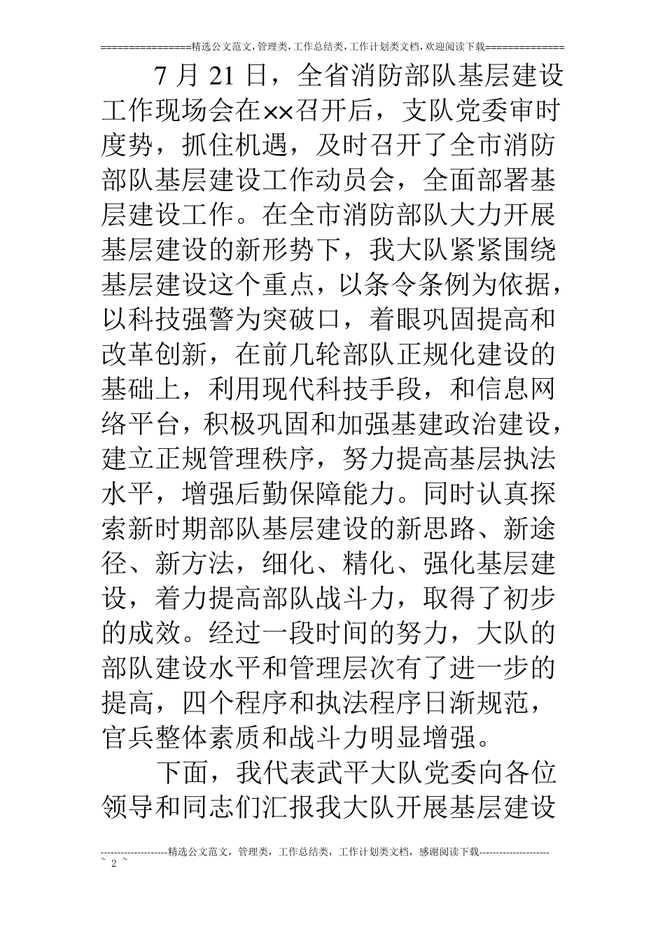 消防大队基层建设工作情况汇报_第2页