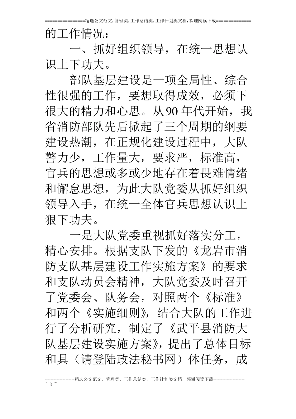 消防大队基层建设工作情况汇报_第3页