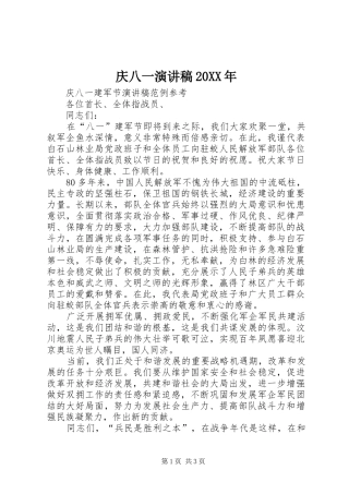 庆八一演讲20XX年(5)