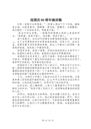迎国庆60周年演讲