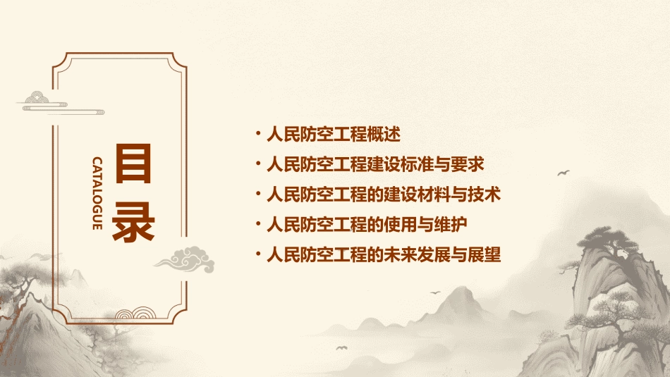 人民防空工程建设的基本知识要点教学课件_第2页