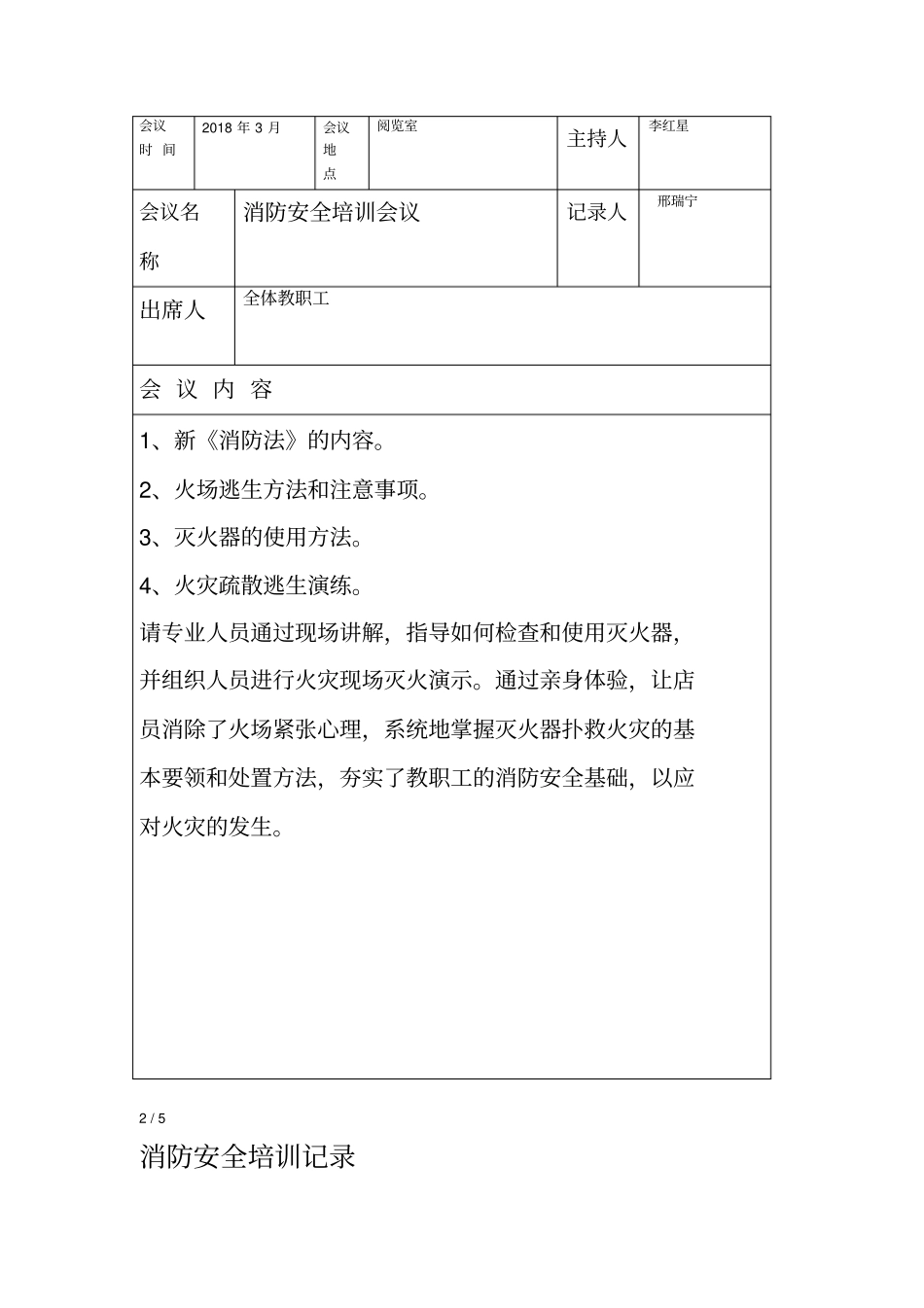 消防安全培训会议记录_第2页
