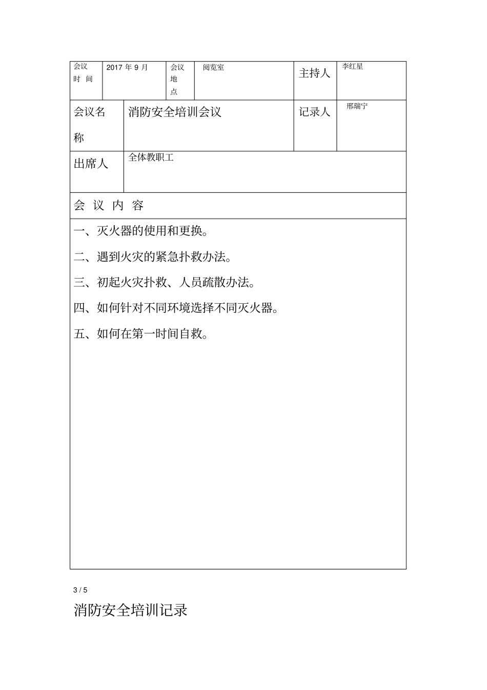 消防安全培训会议记录_第3页