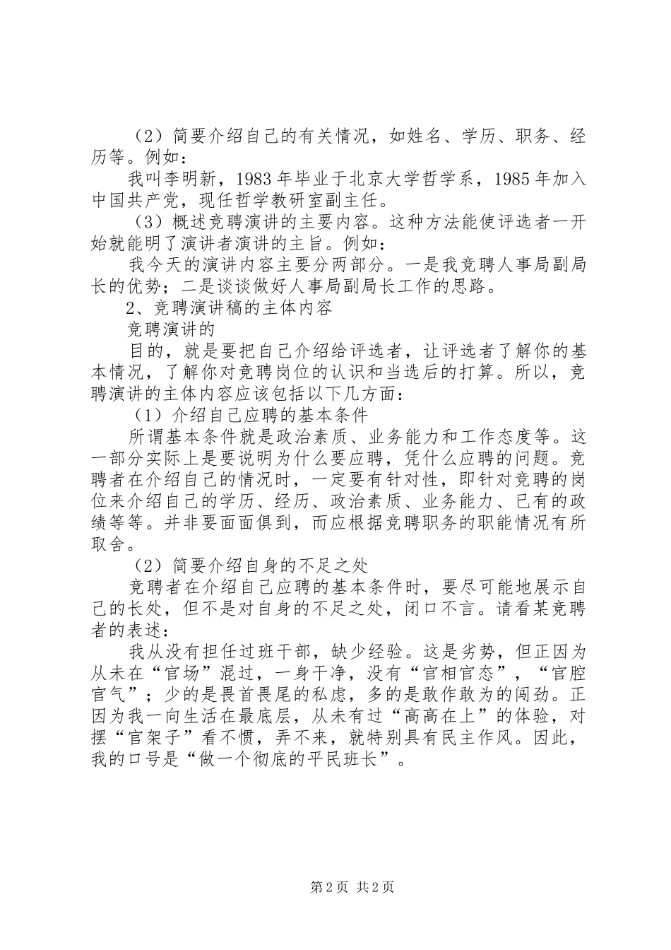 竟聘演讲致辞稿书写式_第2页