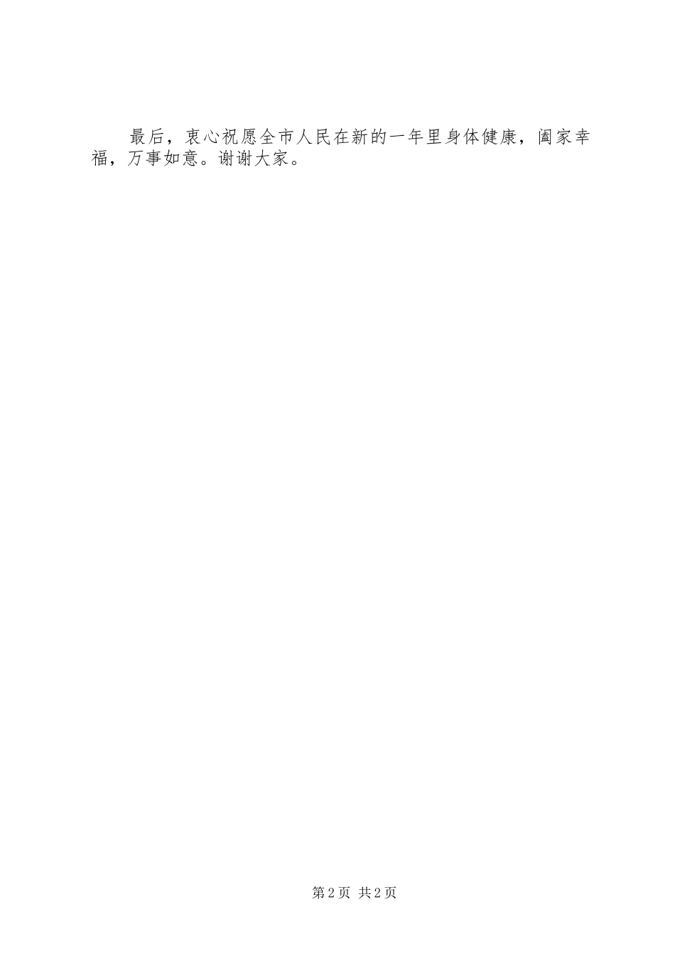 有关庆祝元旦的演讲稿范文_第2页