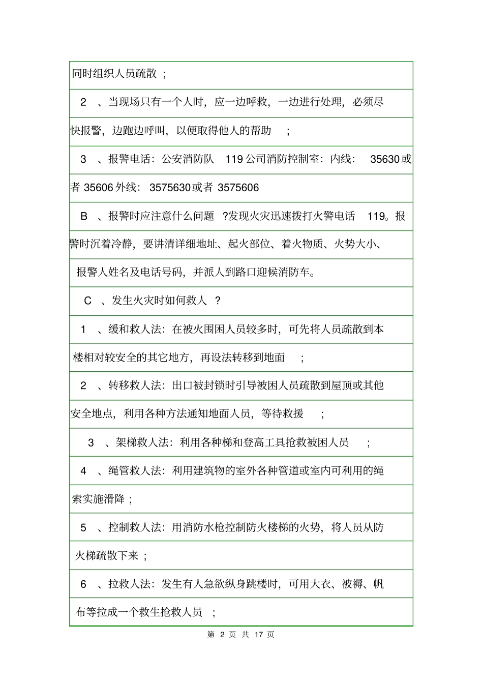 消防安全培训会议纪要会议纪要_第2页