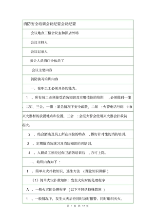 消防安全培训会议纪要会议纪要