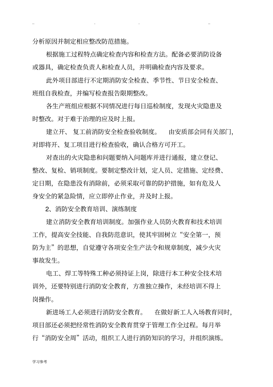 消防安全保证措施方案_第2页