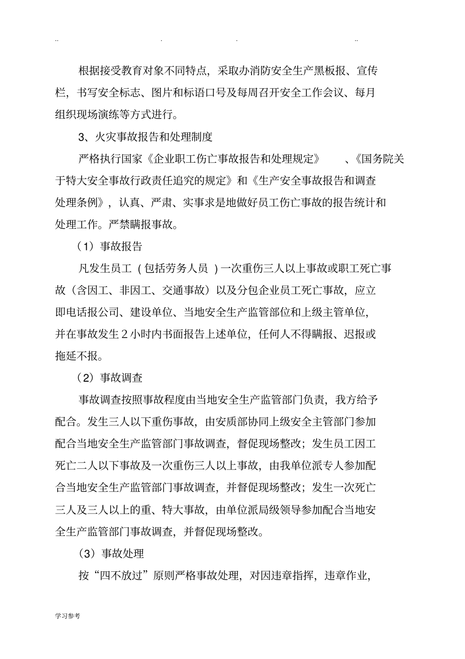 消防安全保证措施方案_第3页