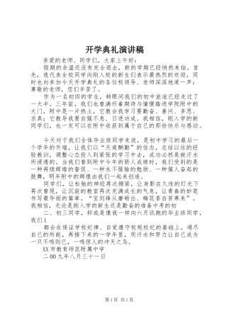 开学典礼演讲稿(精选)