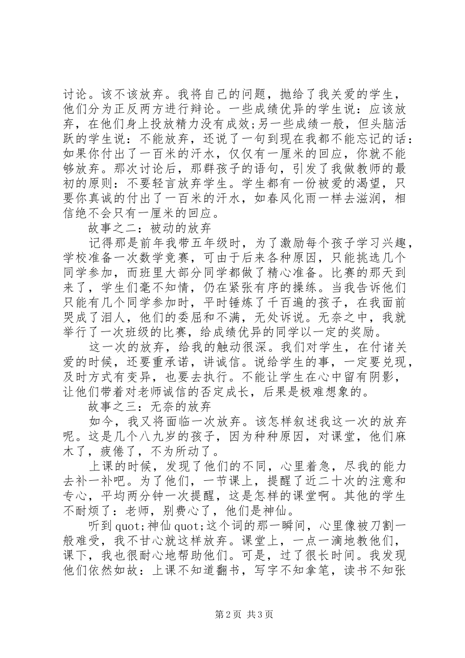 最新小学师德师风的演讲稿_第2页