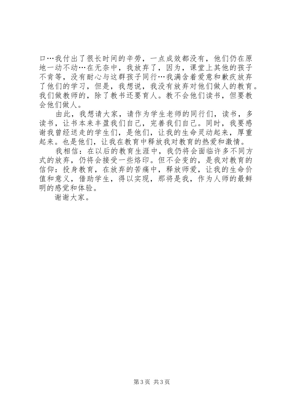 最新小学师德师风的演讲稿_第3页