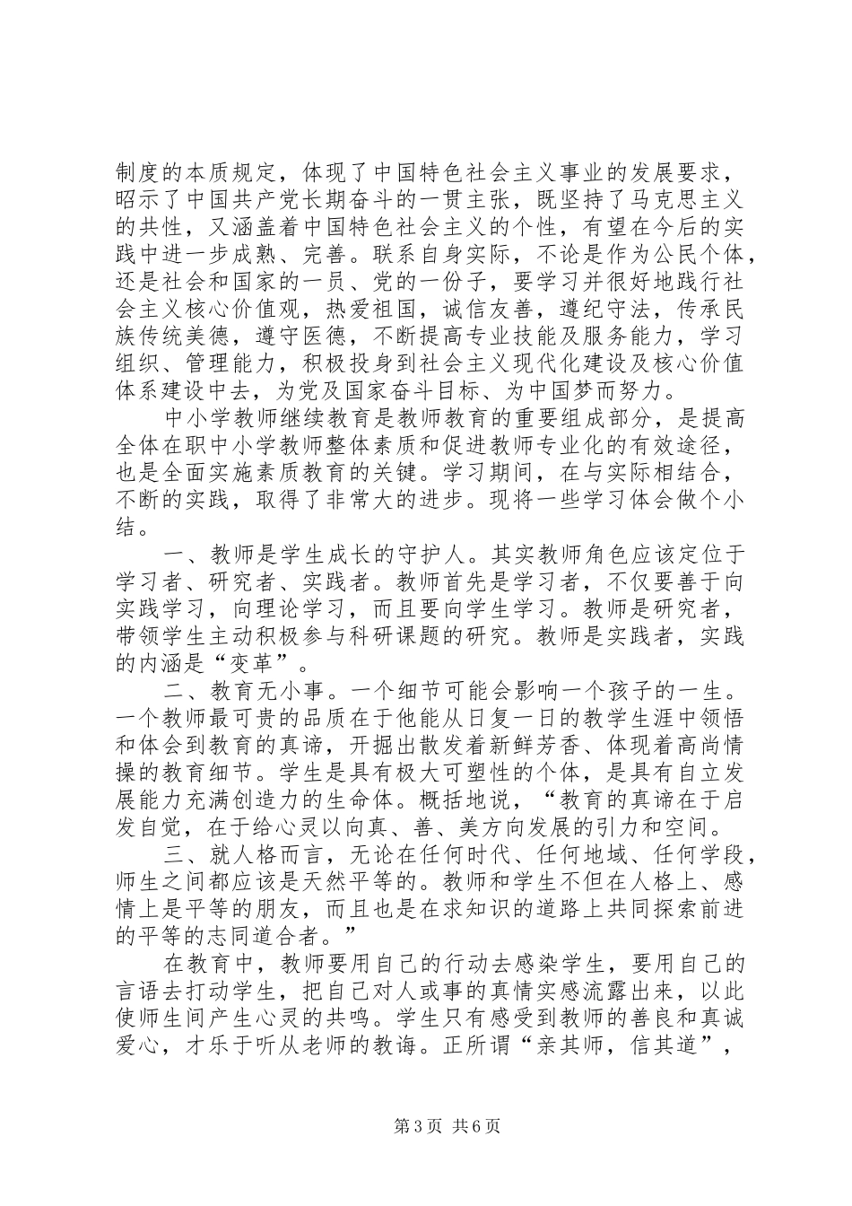 三个倡导演讲_第3页