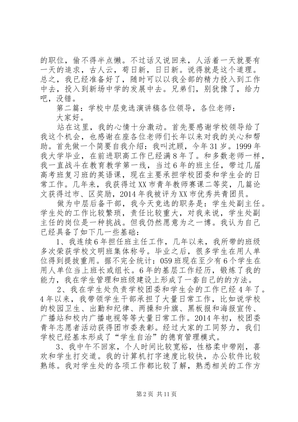 中层竞选演讲稿范文_第2页