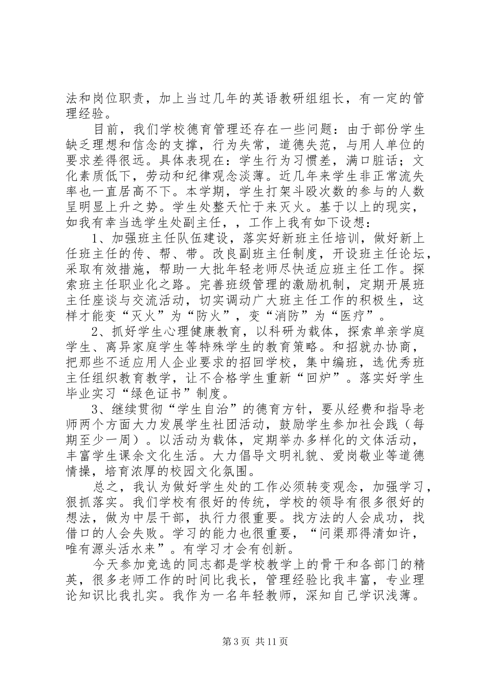 中层竞选演讲稿范文_第3页