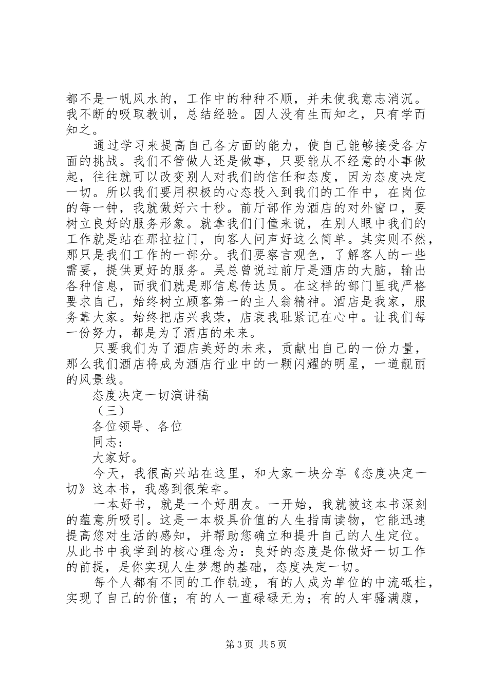 态度决定一切演讲稿范文(15)_第3页