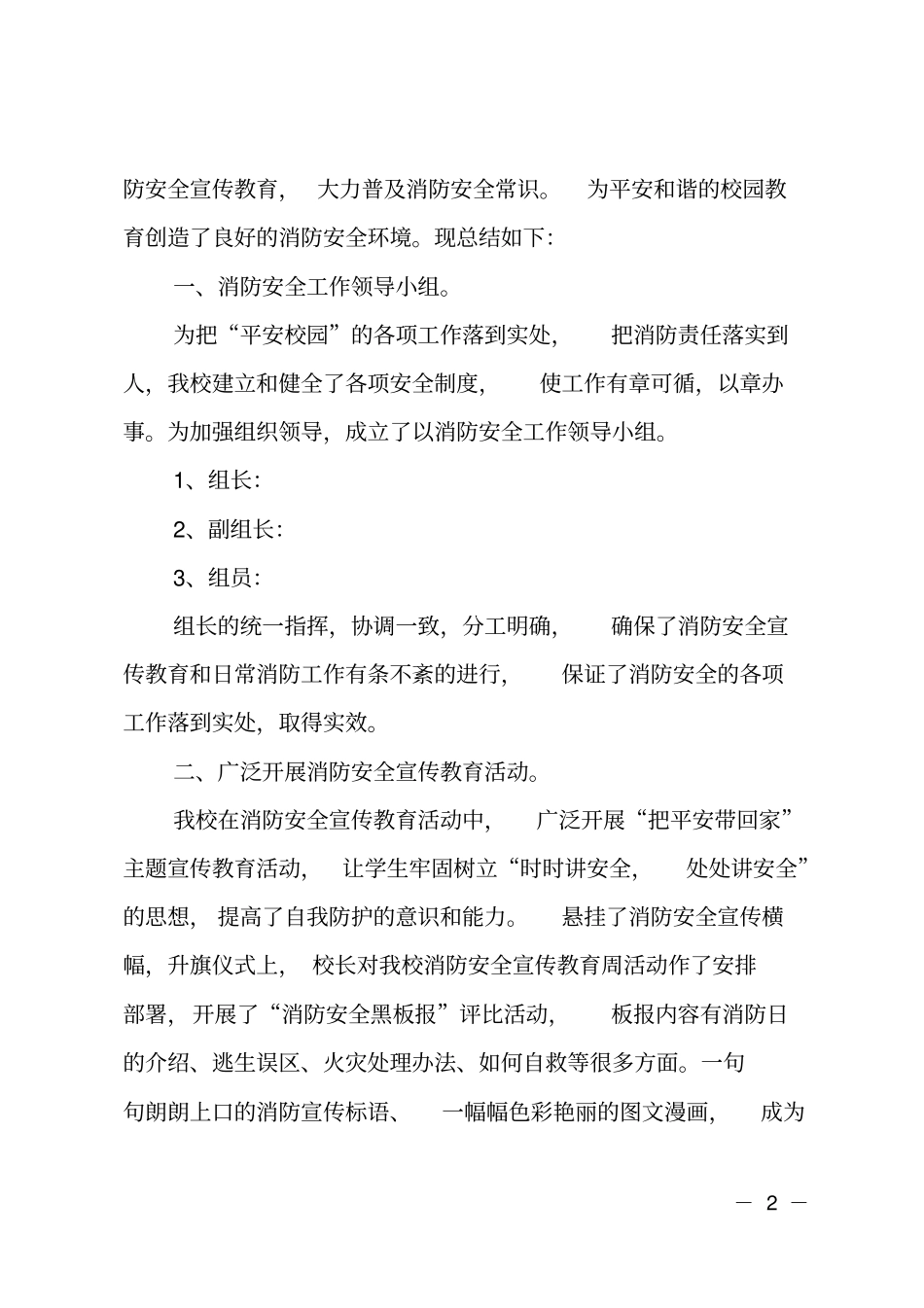 消防安全宣传教育活动总结_第2页