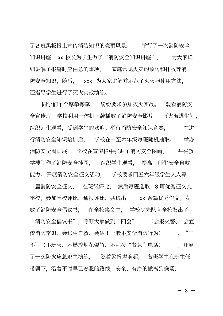 消防安全宣传教育活动总结_第3页