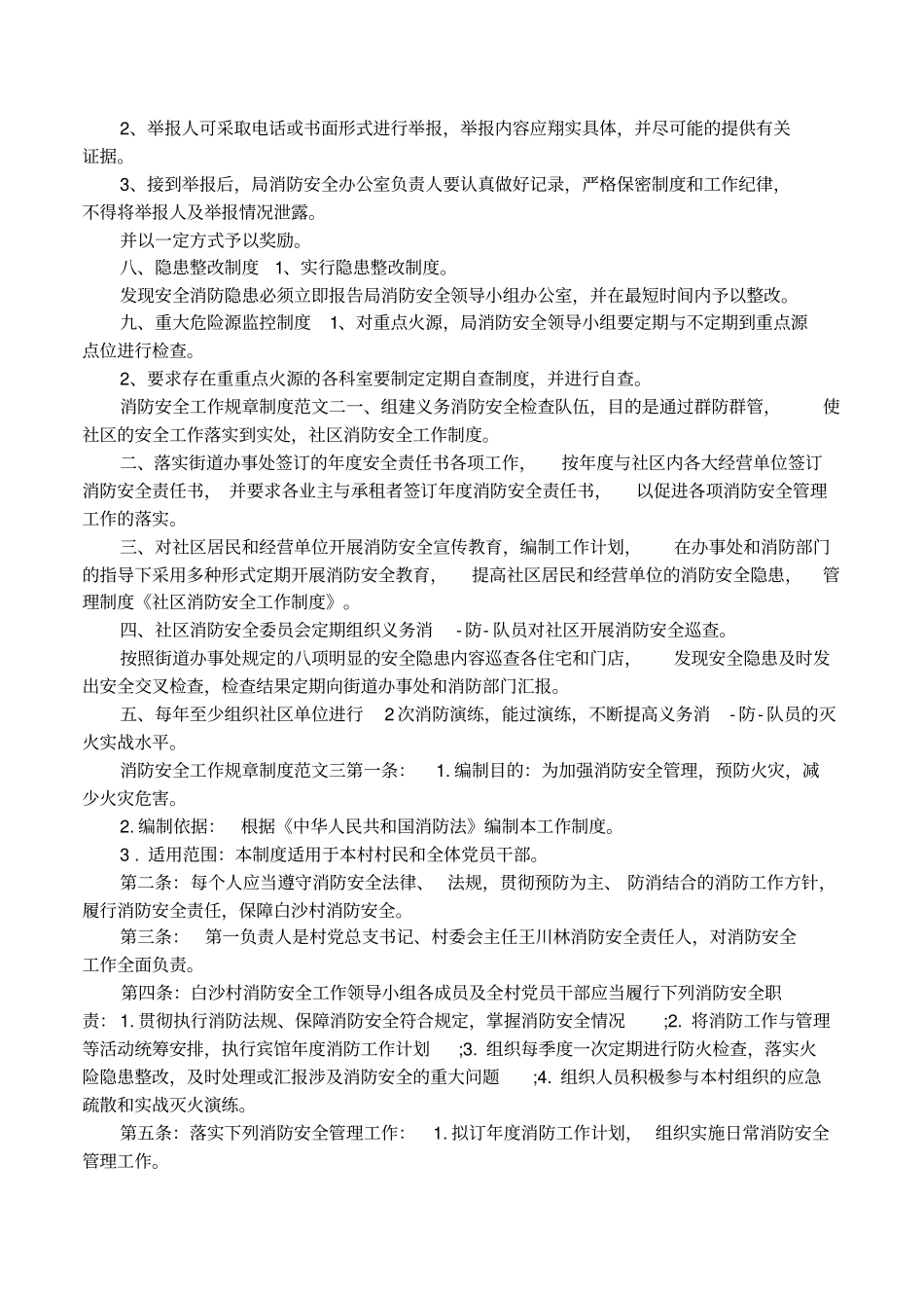 消防安全工作规章制度条例_第2页