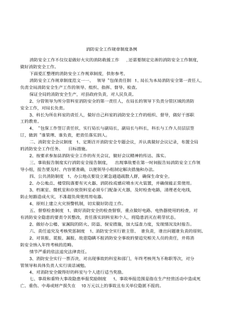 消防安全工作规章制度条例
