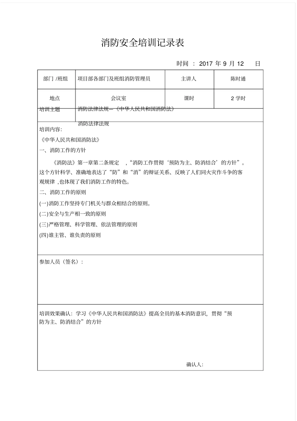 消防安全培训记录表_第2页