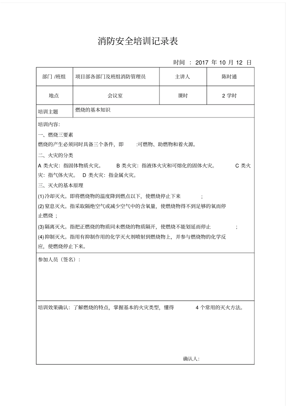 消防安全培训记录表_第3页