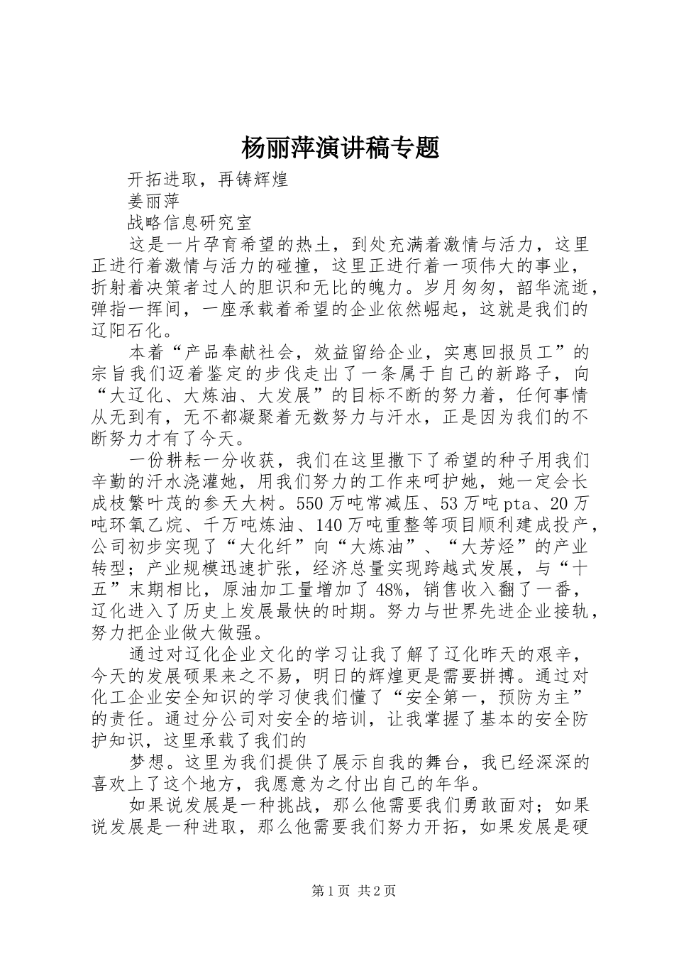 杨丽萍演讲范文专题_第1页