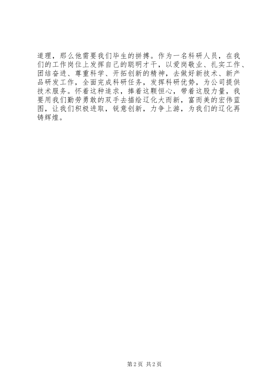 杨丽萍演讲范文专题_第2页