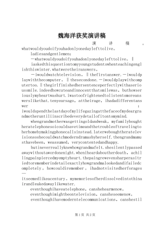 魏海洋获奖演讲稿范文 (2)