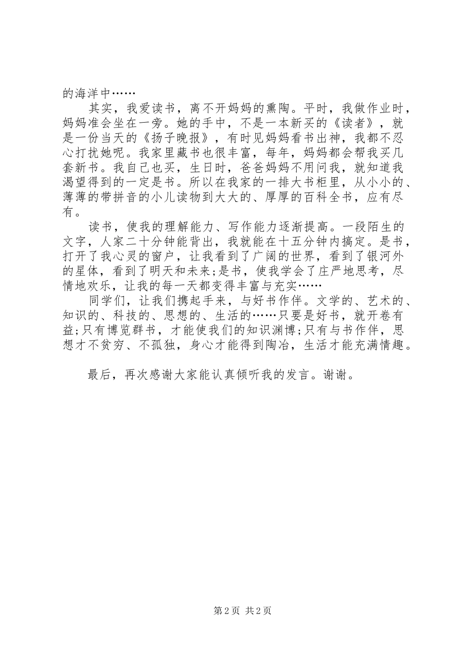 我的读书生活致辞演讲稿_第2页