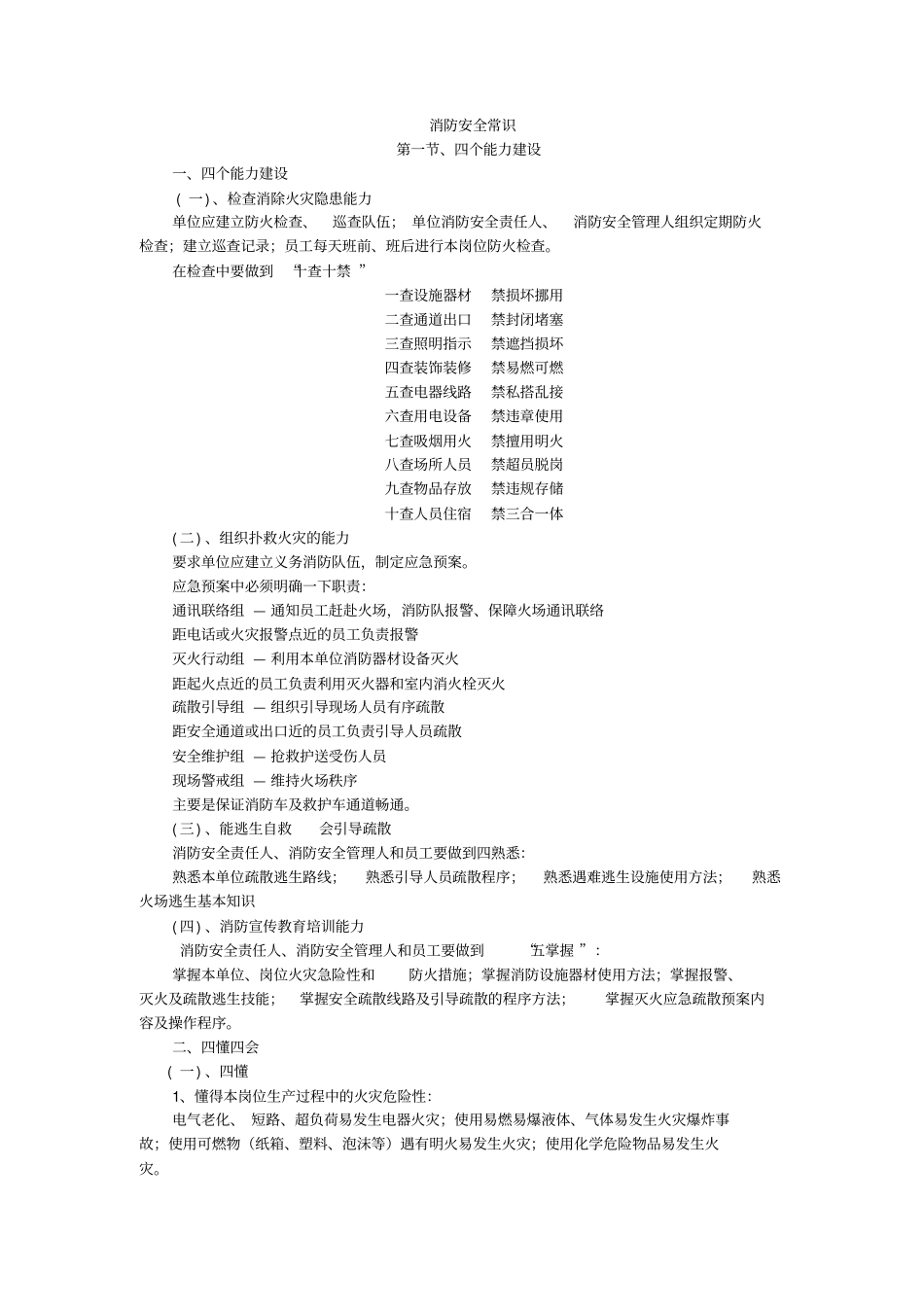 消防安全常识及急救知识_第1页