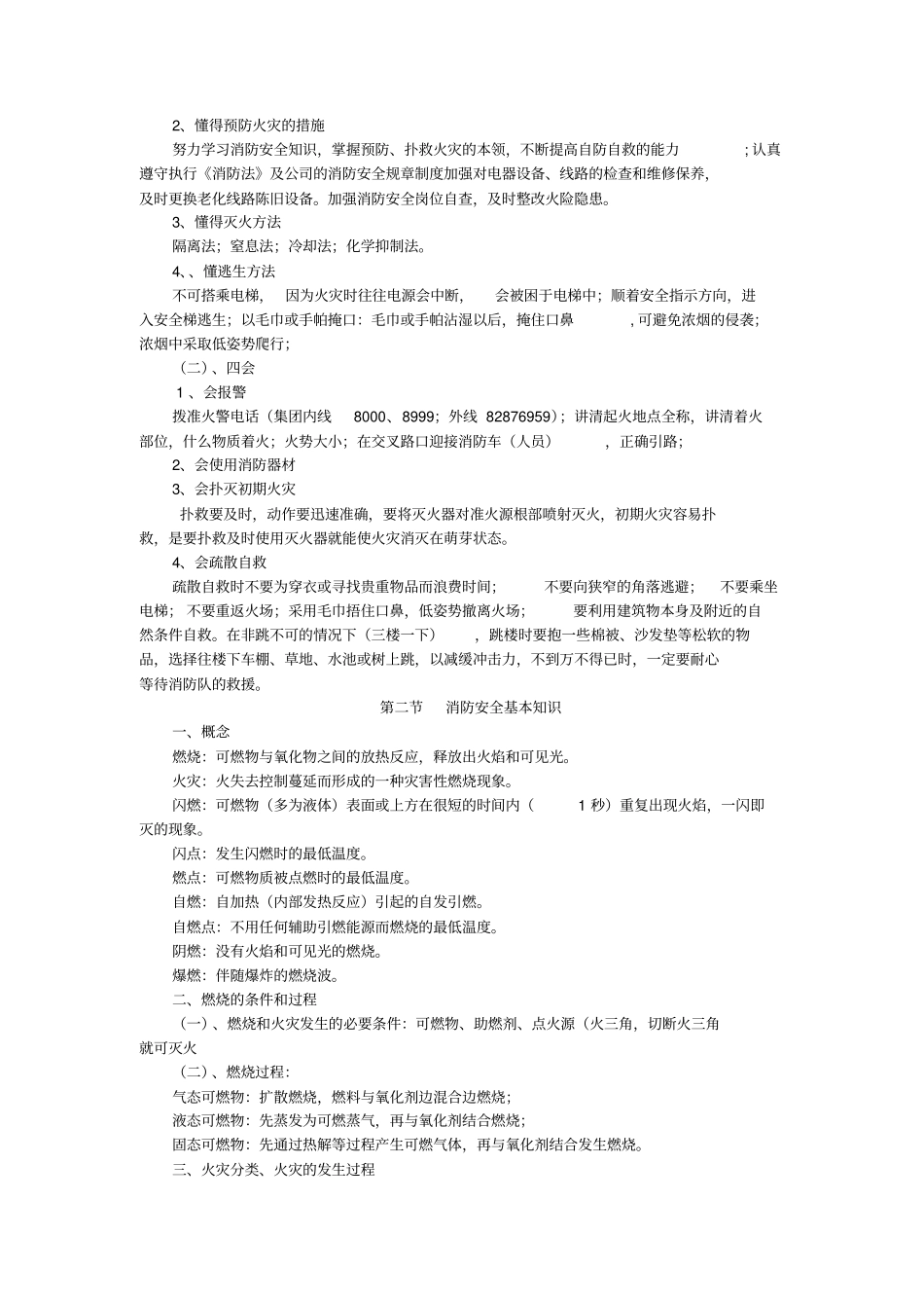 消防安全常识及急救知识_第2页