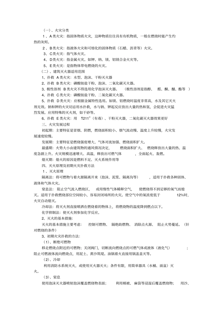 消防安全常识及急救知识_第3页