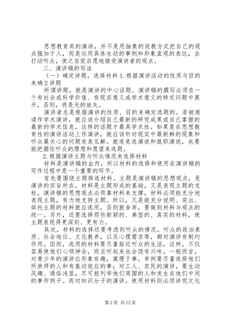 思想教育类致辞演讲稿_第2页