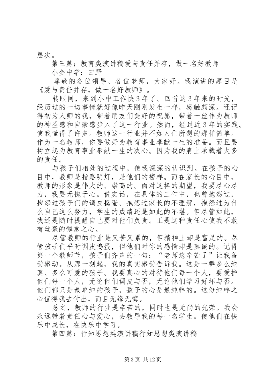 思想教育类致辞演讲稿_第3页